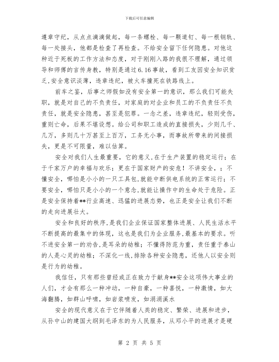 安全伴我走一生与安全促进项目工作计划汇编_第2页