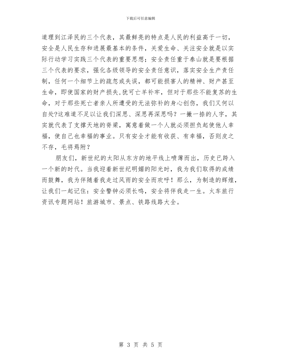 安全伴我走一生与安全促进项目工作计划汇编_第3页