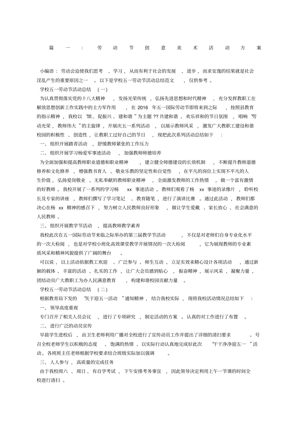 劳动节创意美术活动方案_第1页