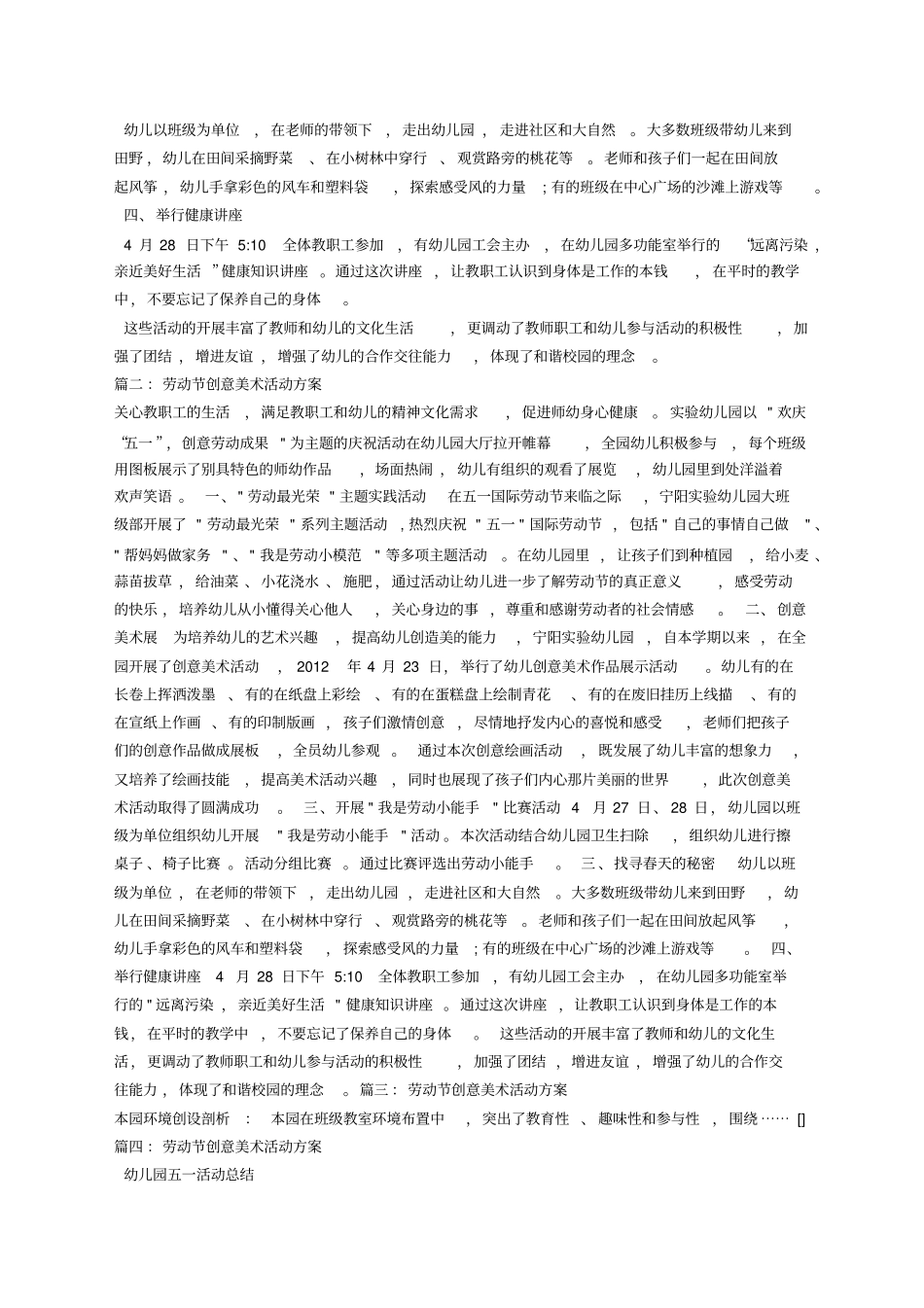 劳动节创意美术活动方案_第3页