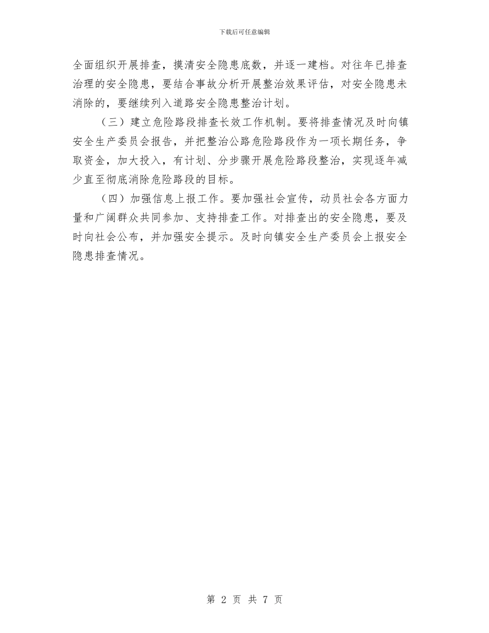 安全促进项目实施方案与安全保卫工作实施方案汇编_第2页