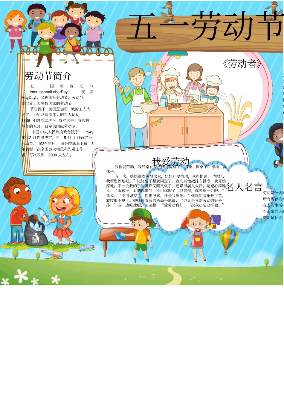 劳动节手抄报、黑板报_第1页