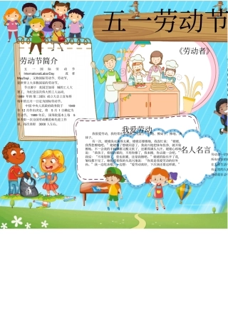 劳动节手抄报、黑板报