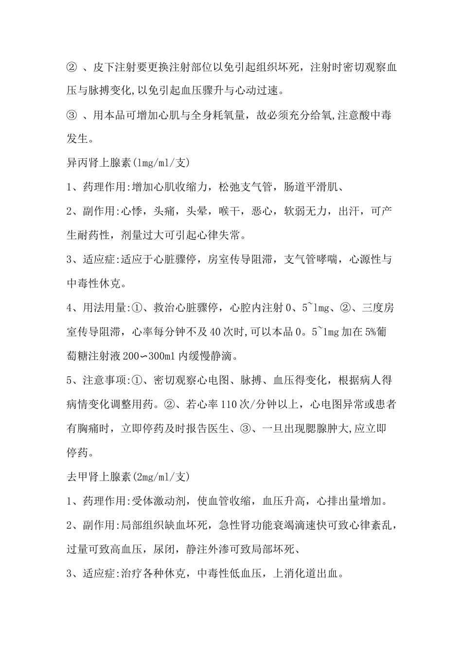 重症医学科常用药物_第2页