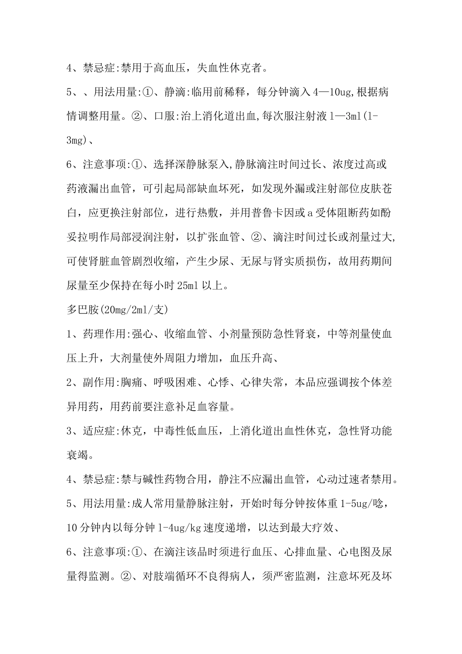 重症医学科常用药物_第3页