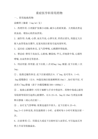 重症医学科常用药物