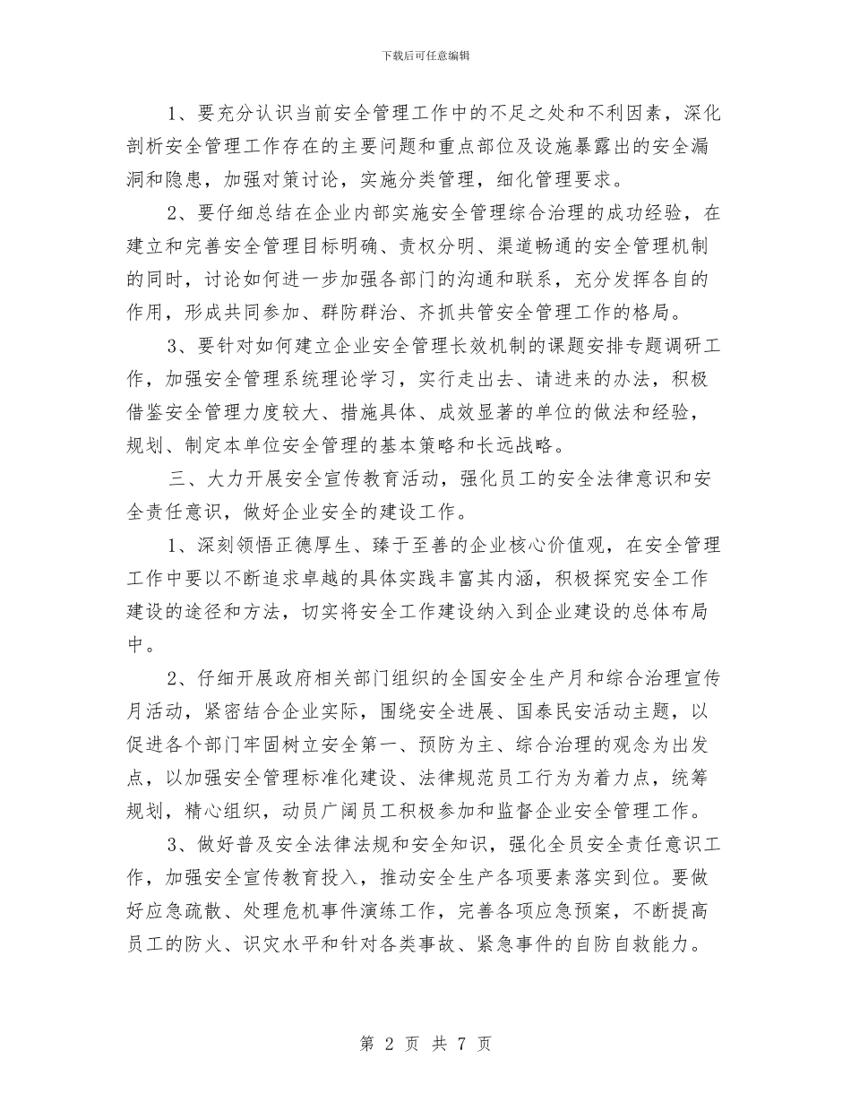 安全保卫工作规划与安全保卫部2024年度总结范文汇编_第2页