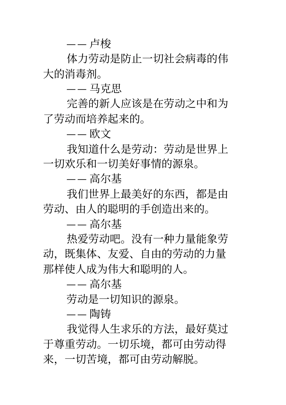 劳动节手抄报内容简单的劳动节手抄报内容资料_第2页