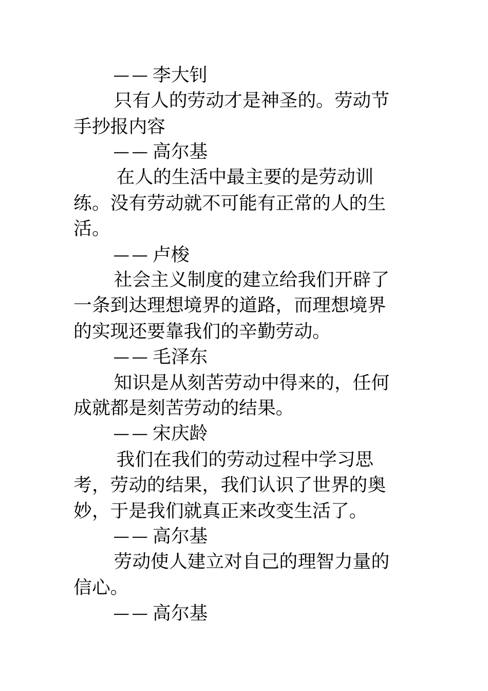 劳动节手抄报内容简单的劳动节手抄报内容资料_第3页