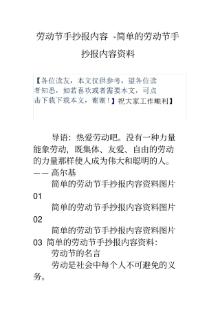 劳动节手抄报内容简单的劳动节手抄报内容资料
