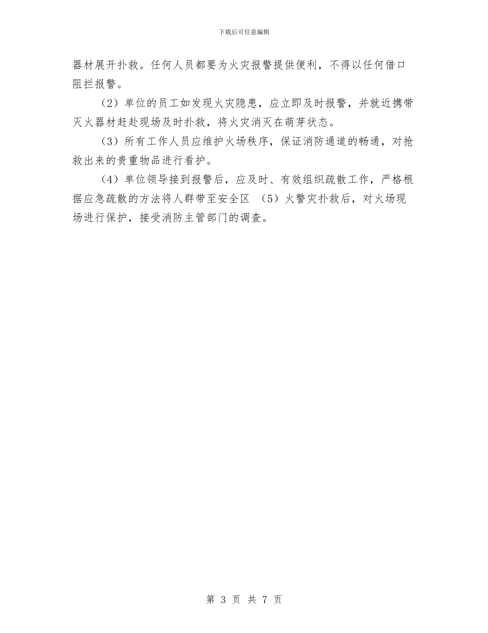 安全保卫工作计划与安全保卫工作计划2024汇编_第3页