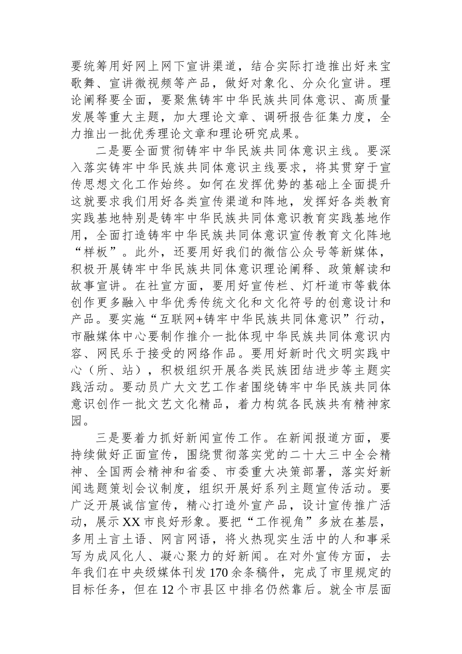 全市宣传思想文化工作讲话_第2页