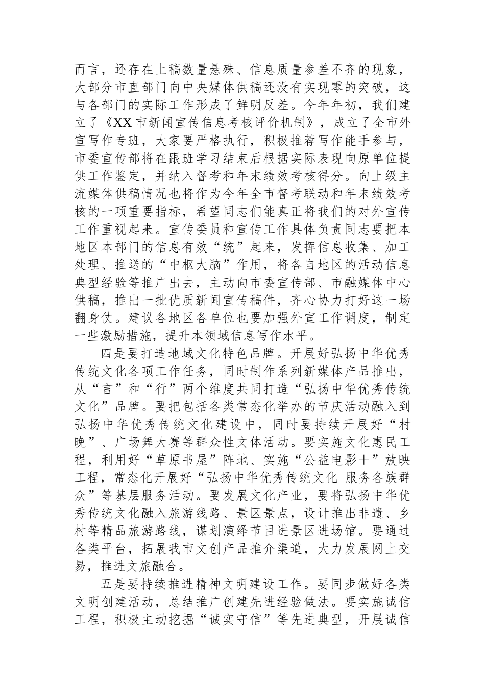 全市宣传思想文化工作讲话_第3页