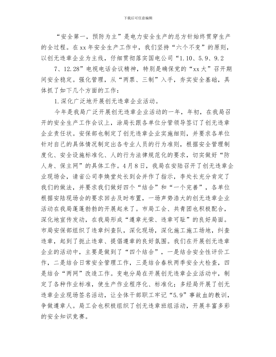 安全保卫年终工作总结与安全保卫组工作总结汇编_第3页