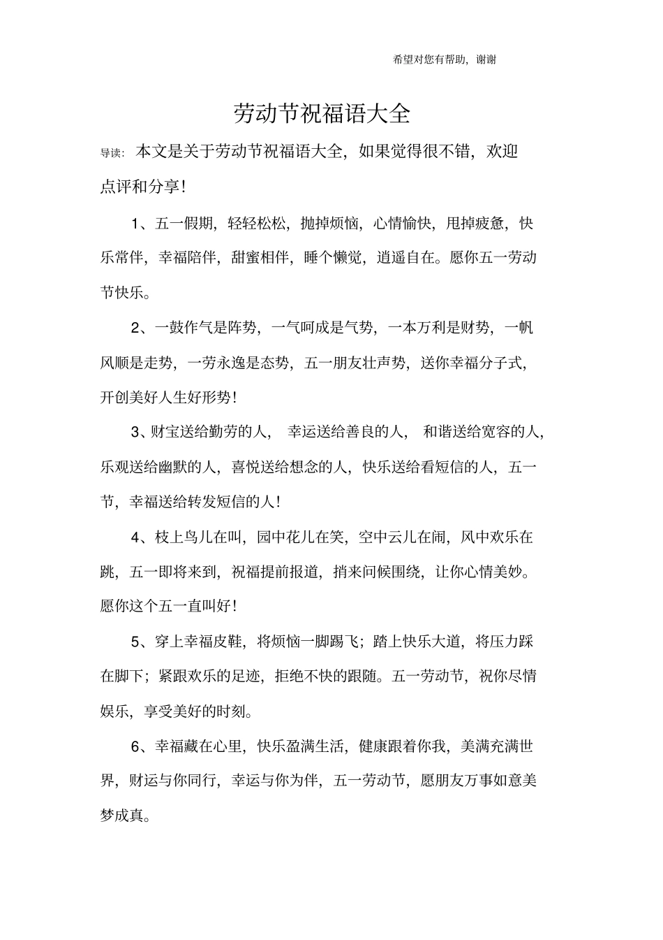 劳动节祝福语大全_第1页