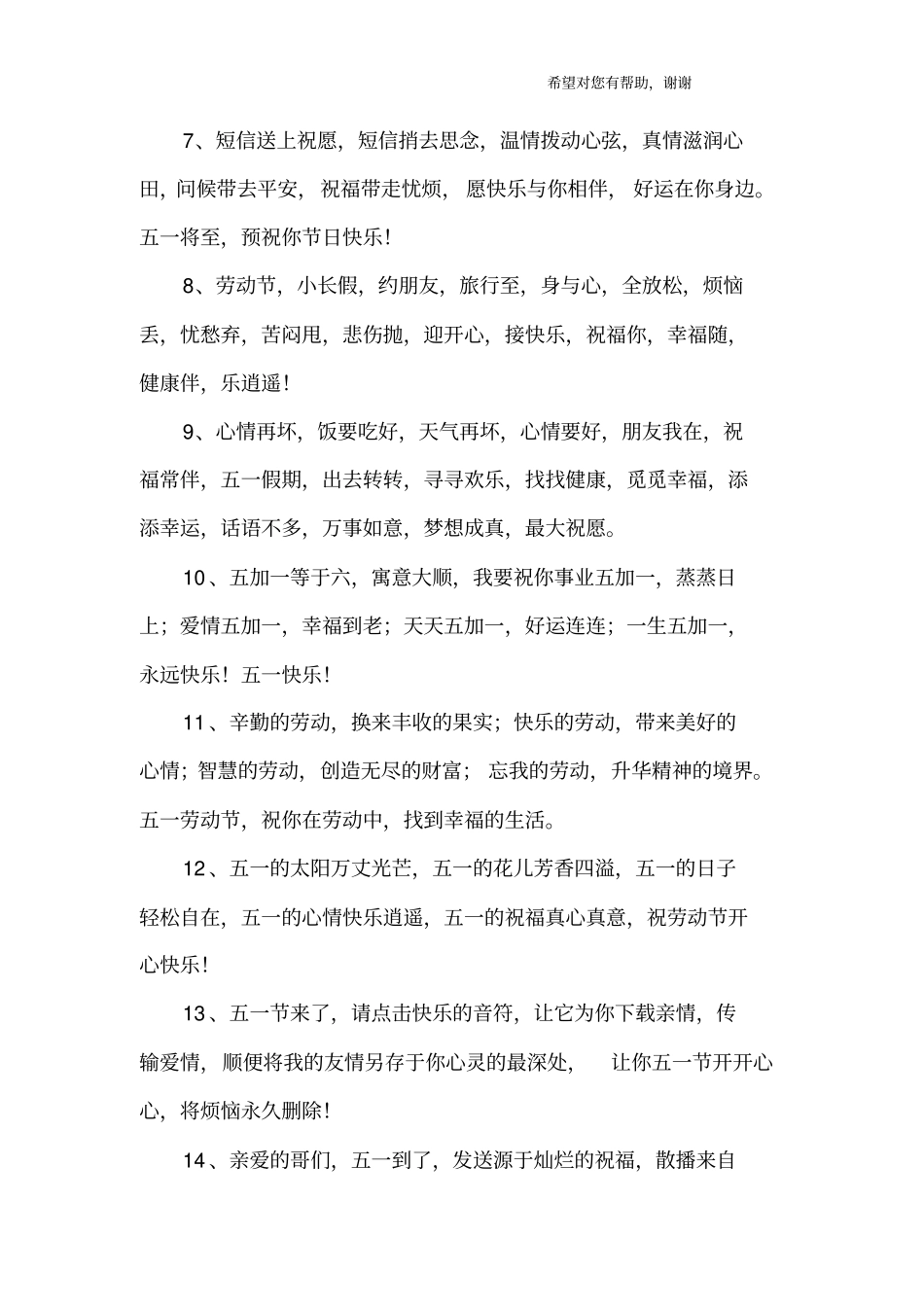 劳动节祝福语大全_第2页