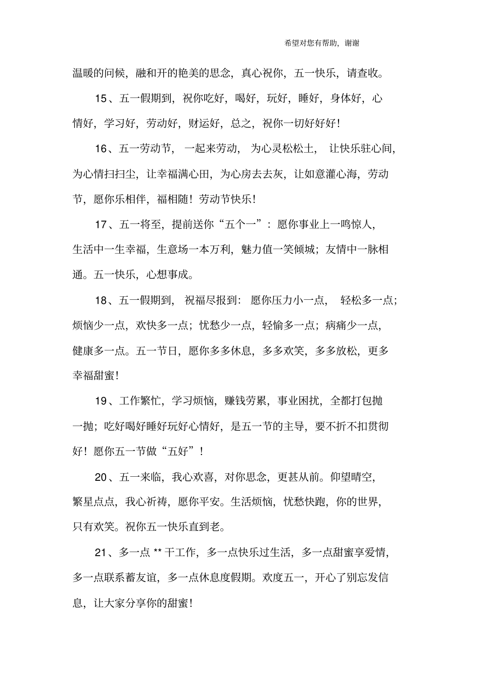 劳动节祝福语大全_第3页