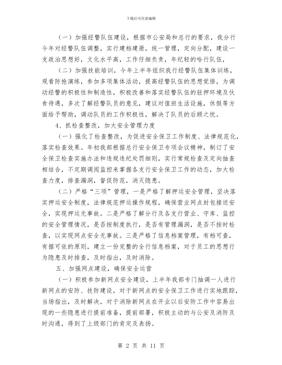 安全保卫年终个人工作总结与安全副县长述职范文汇编_第2页