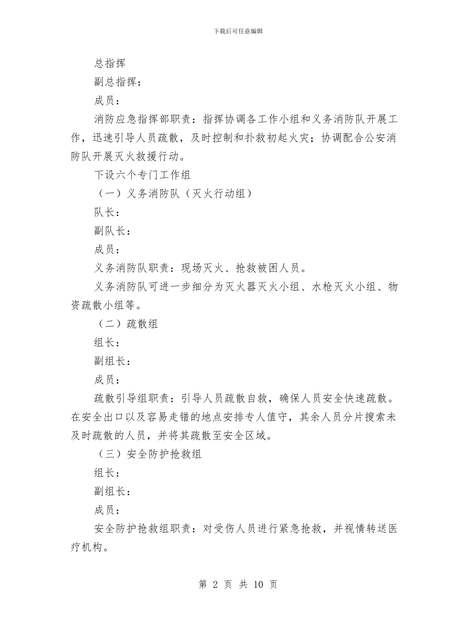 安全保卫应急预案与安全保卫方案及应急处置预案汇编_第2页