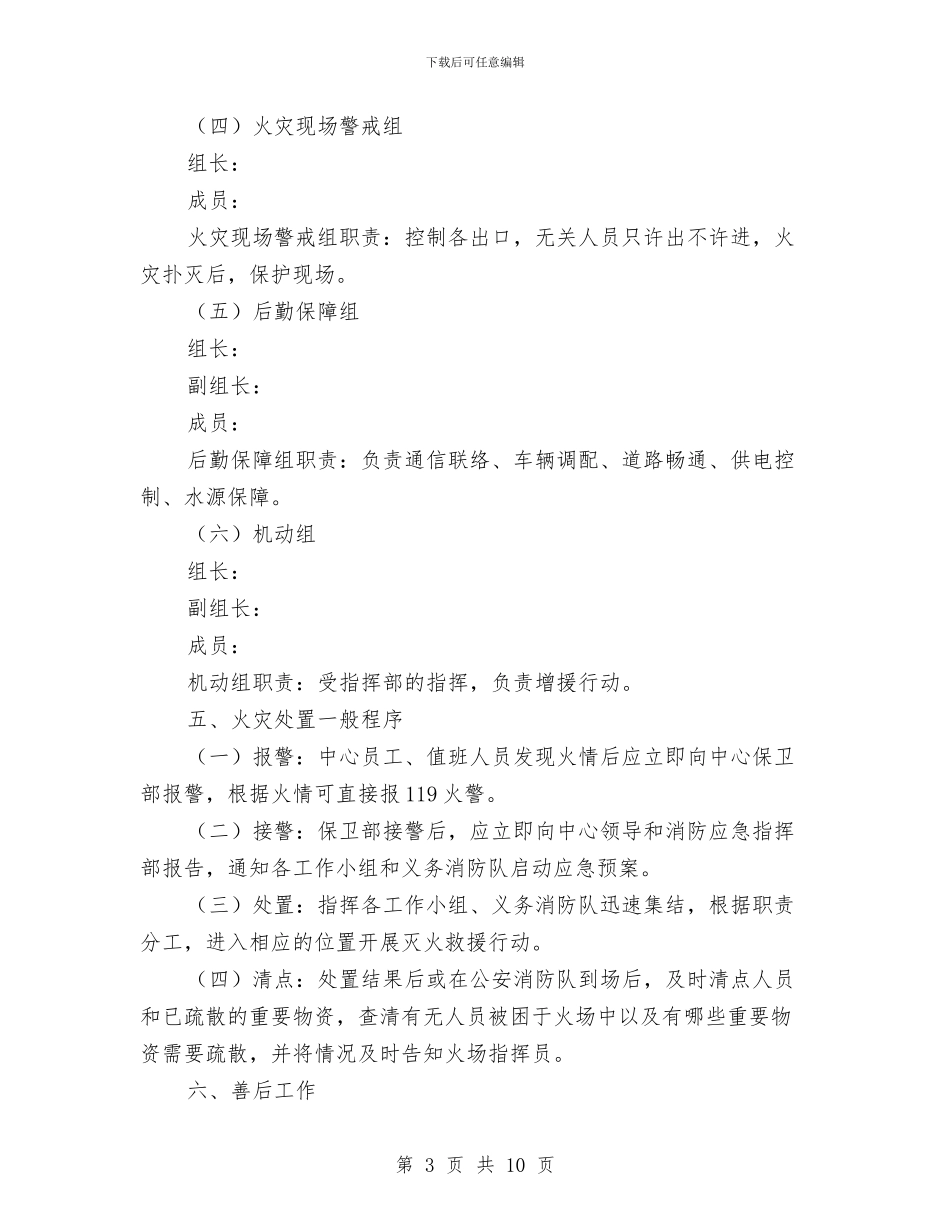 安全保卫应急预案与安全保卫方案及应急处置预案汇编_第3页