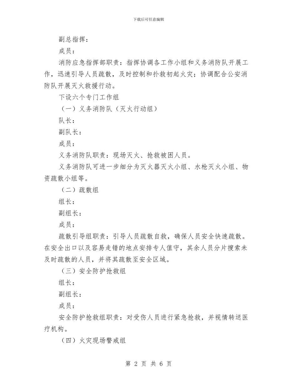 安全保卫应急预案与安全保证体系实施方案汇编_第2页