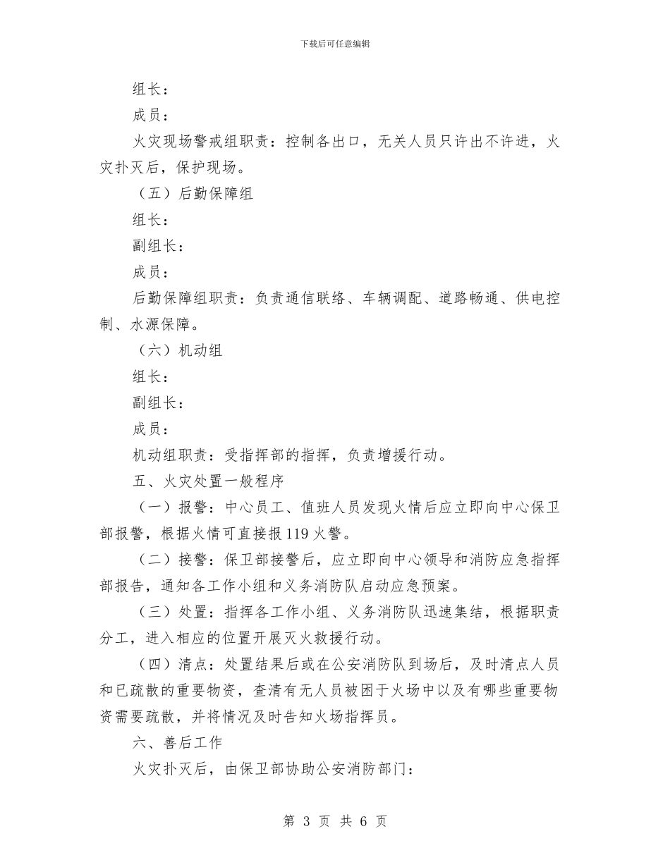 安全保卫应急预案与安全保证体系实施方案汇编_第3页