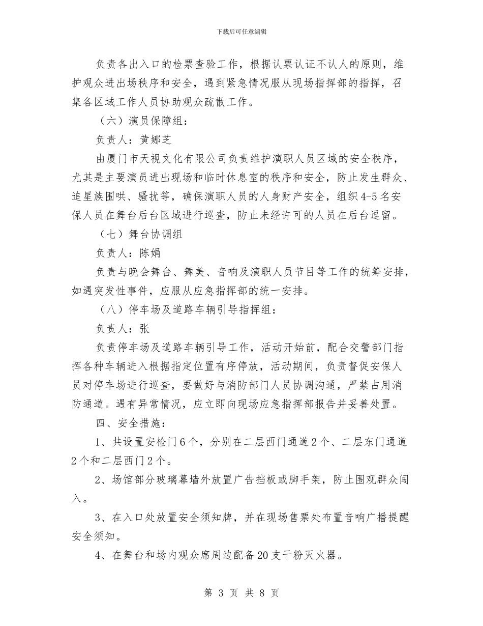 安全保卫方案及应急处置预案与安全保证体系实施方案汇编_第3页