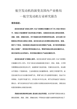 航空发动机的演变及国内产业格局