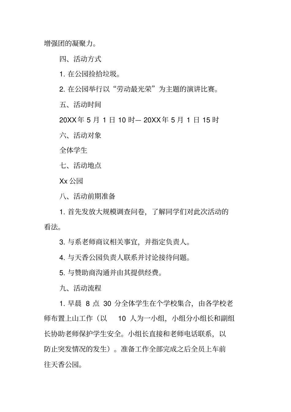 劳动节策划书_第2页