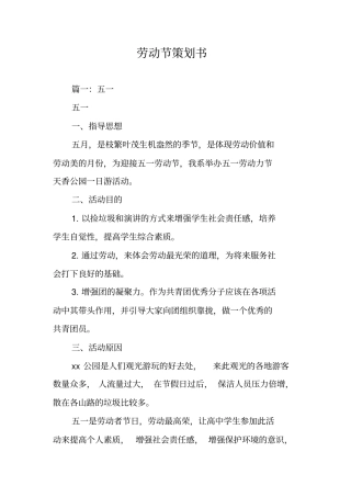 劳动节策划书
