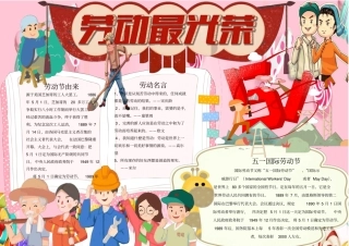 劳动节精美电子小报