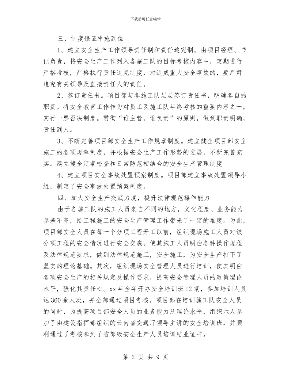 安全保通工作总结与安全保障工作总结汇编_第2页