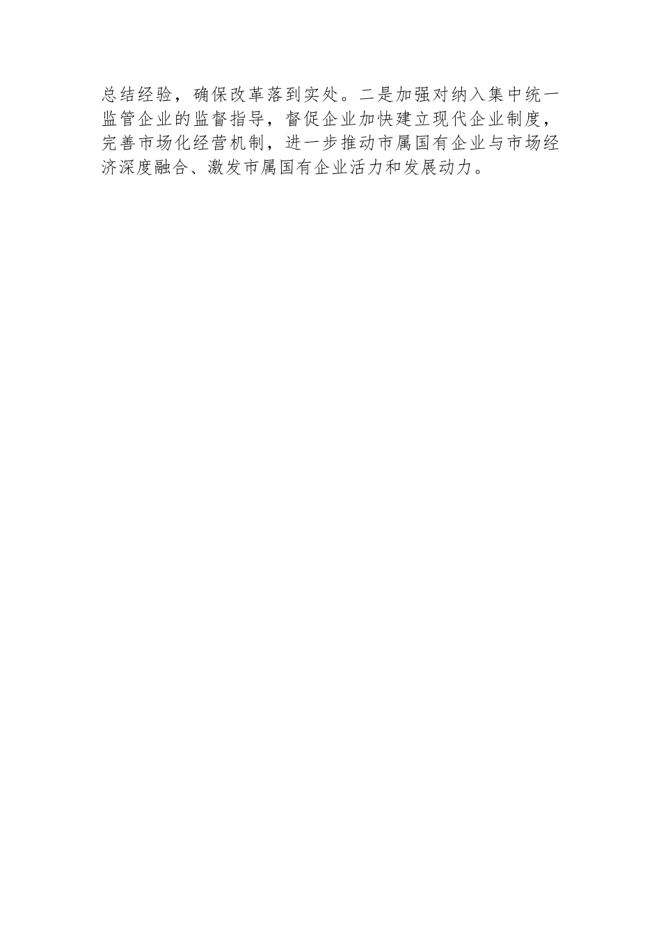 全市政企分离改革工作总结报告_第3页