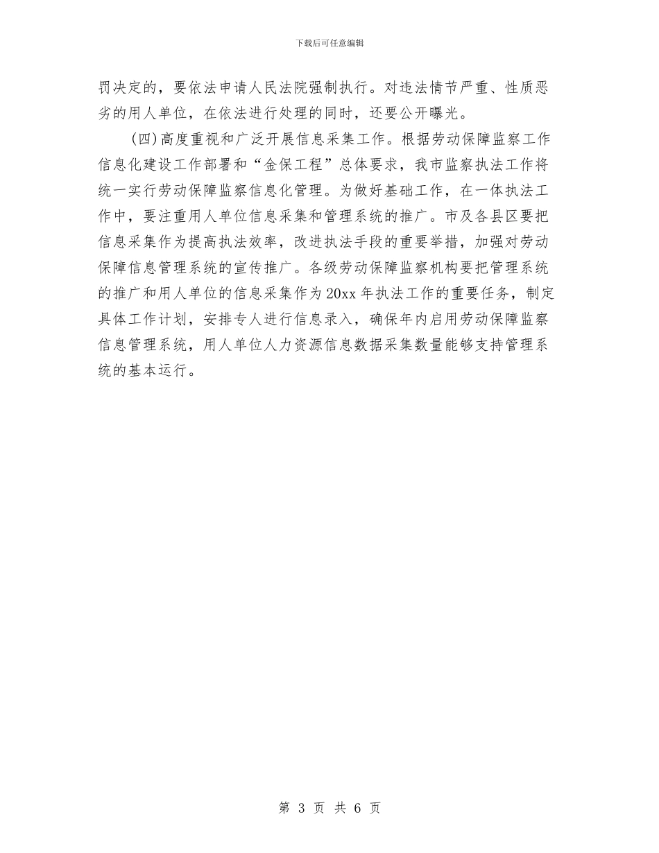 安全保障工作计划与安全办工作计划2篇汇编_第3页