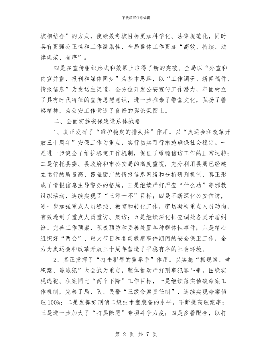 安全保障上半年汇报与安全健康环保工作总结汇编_第2页