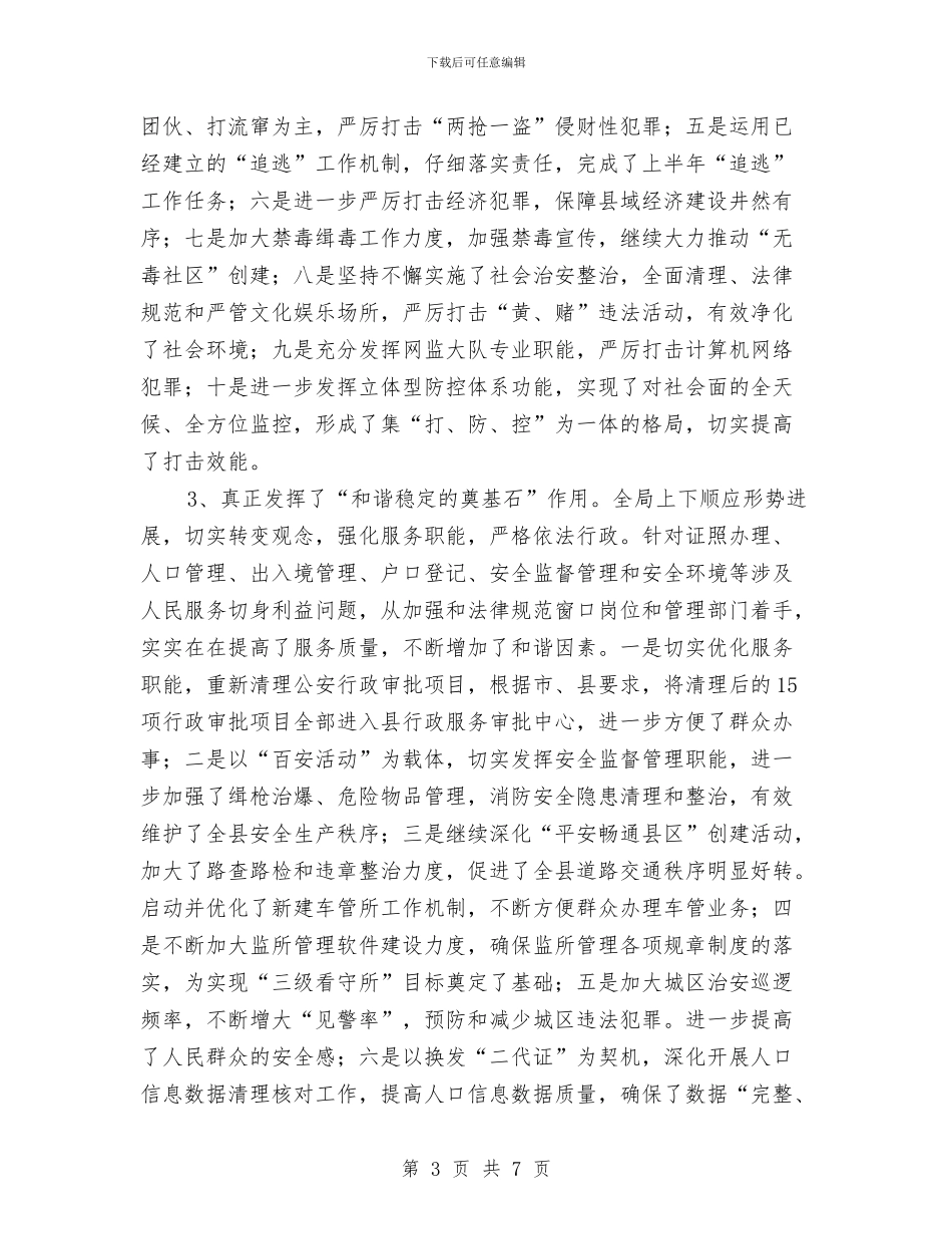 安全保障上半年汇报与安全健康环保工作总结汇编_第3页