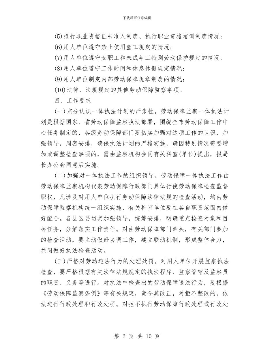 安全保障工作计划与安全卫生工作计划4篇汇编_第2页