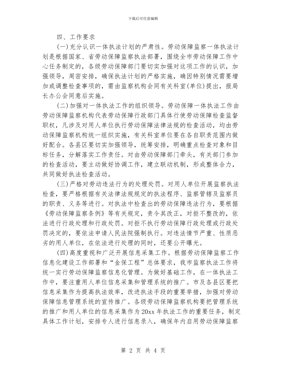 安全保障工作计划范文_第2页