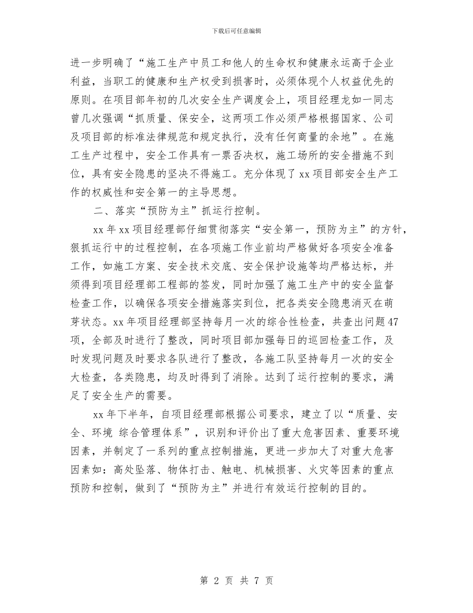 安全健康环保工作总结与安全副县长述职范文汇编_第2页