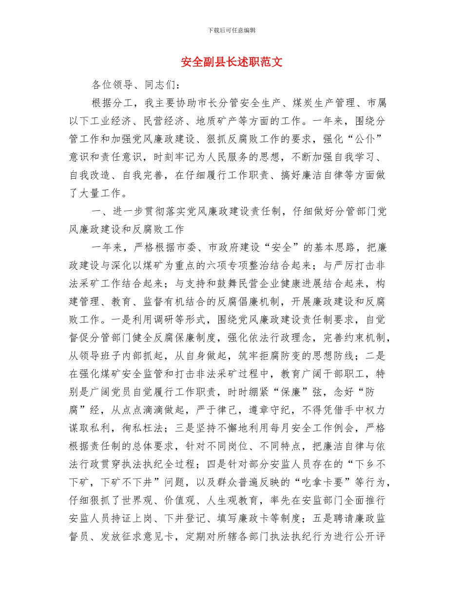 安全健康环保工作总结与安全副县长述职范文汇编_第3页