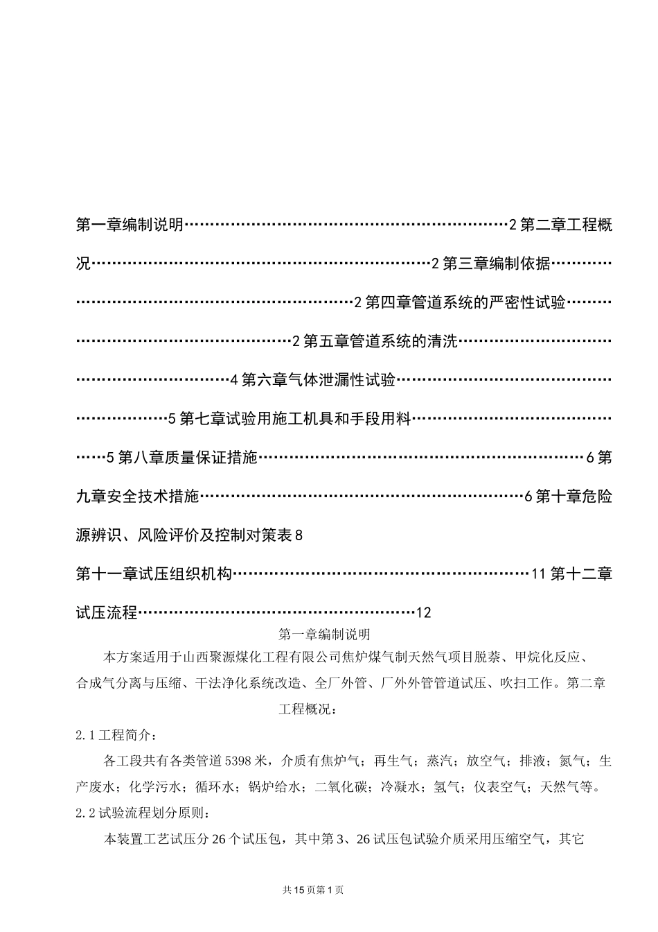 压力管道试压、吹扫方案_第1页