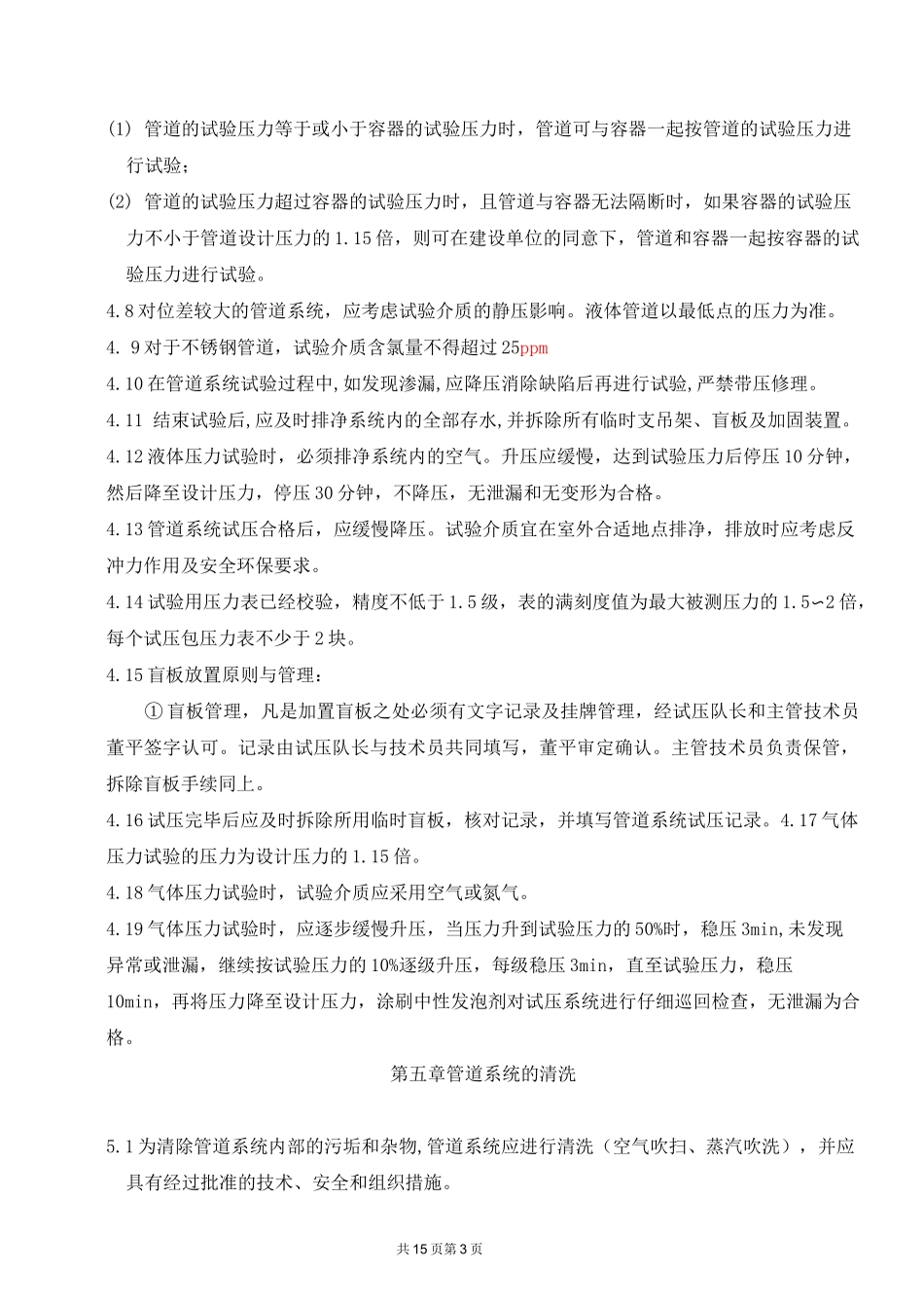 压力管道试压、吹扫方案_第3页