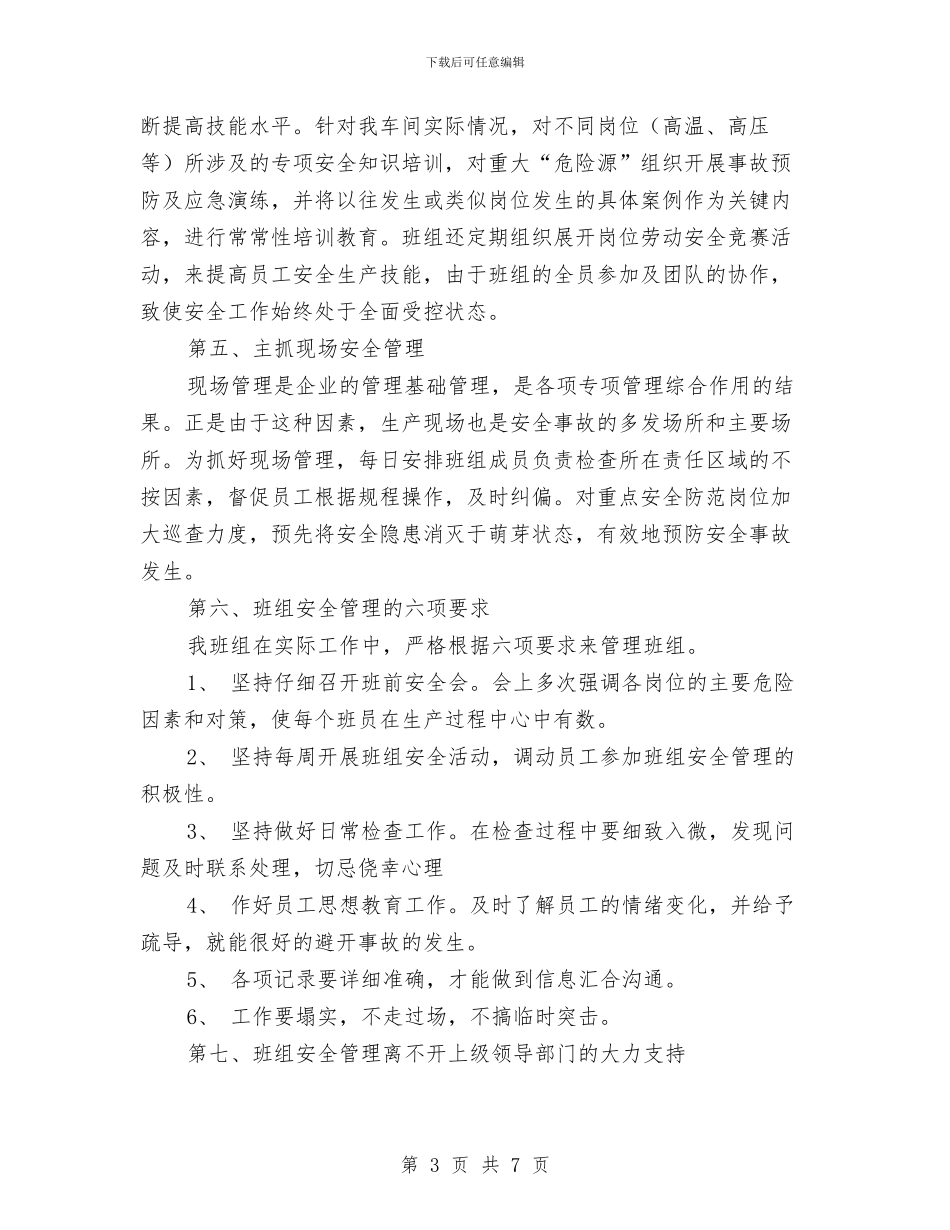 安全先进班组工作总结与安全先进班组年终工作总结汇编_第3页