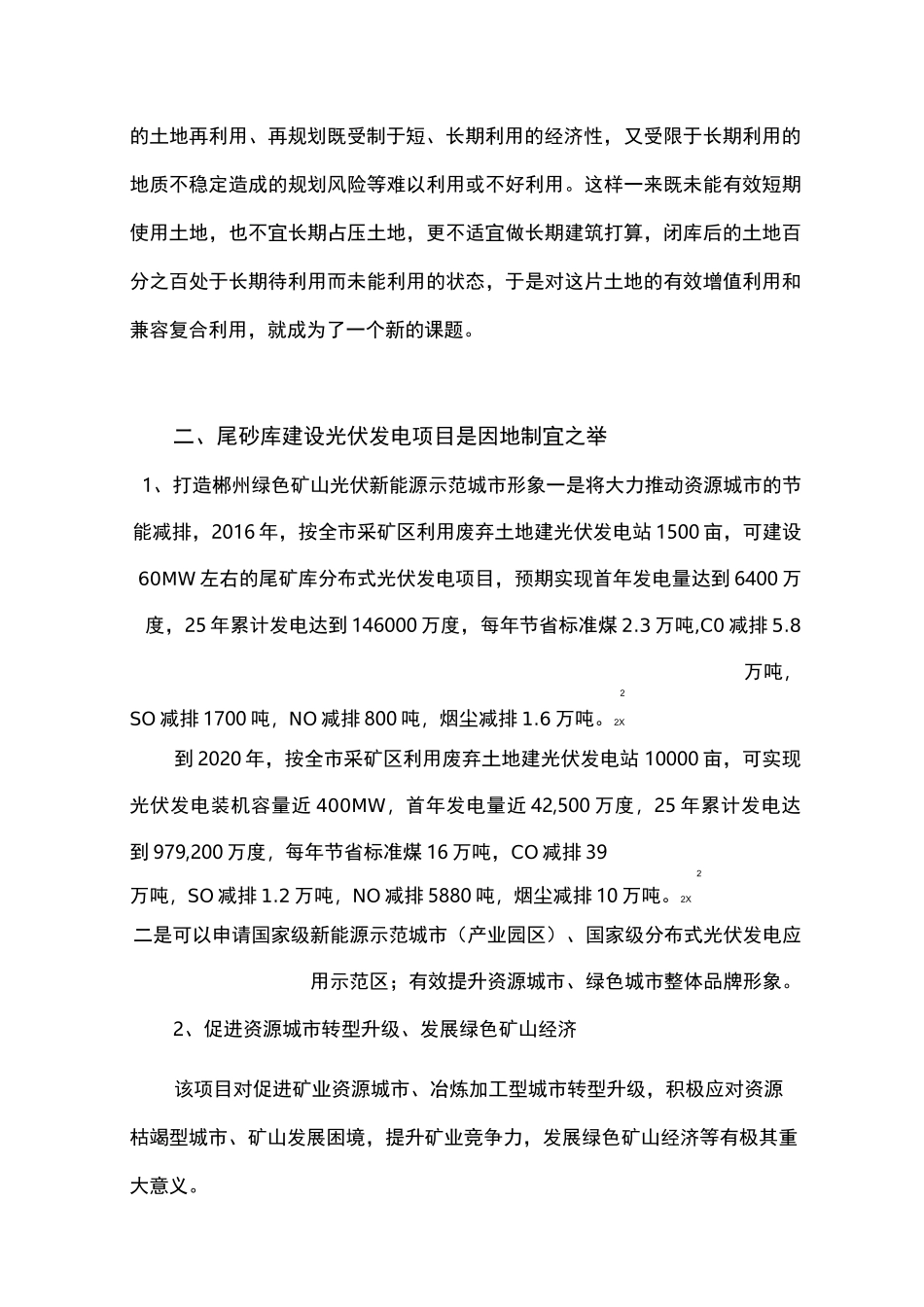 郴州利用尾矿库建设光伏发电项目汇报材料_第2页