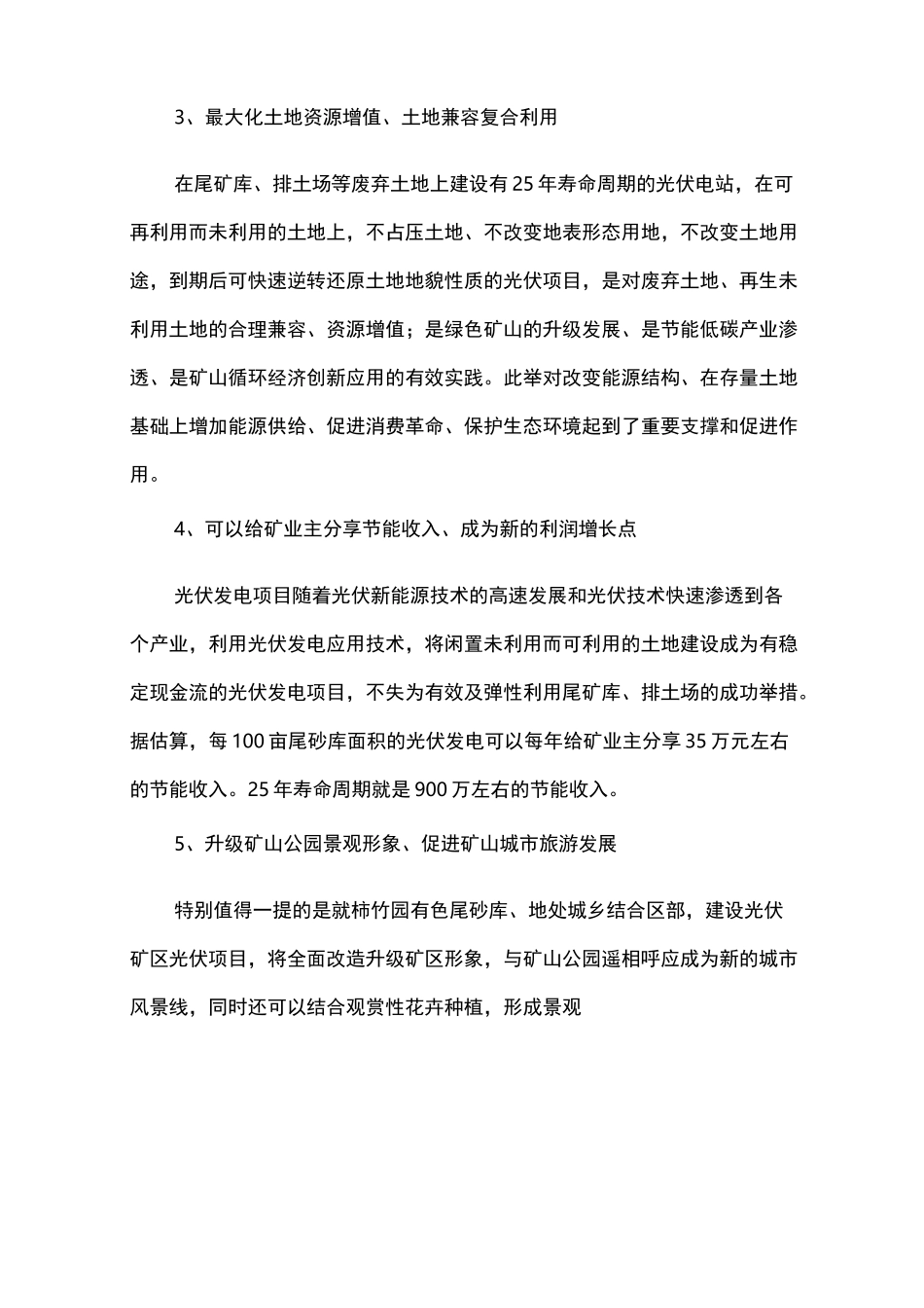 郴州利用尾矿库建设光伏发电项目汇报材料_第3页