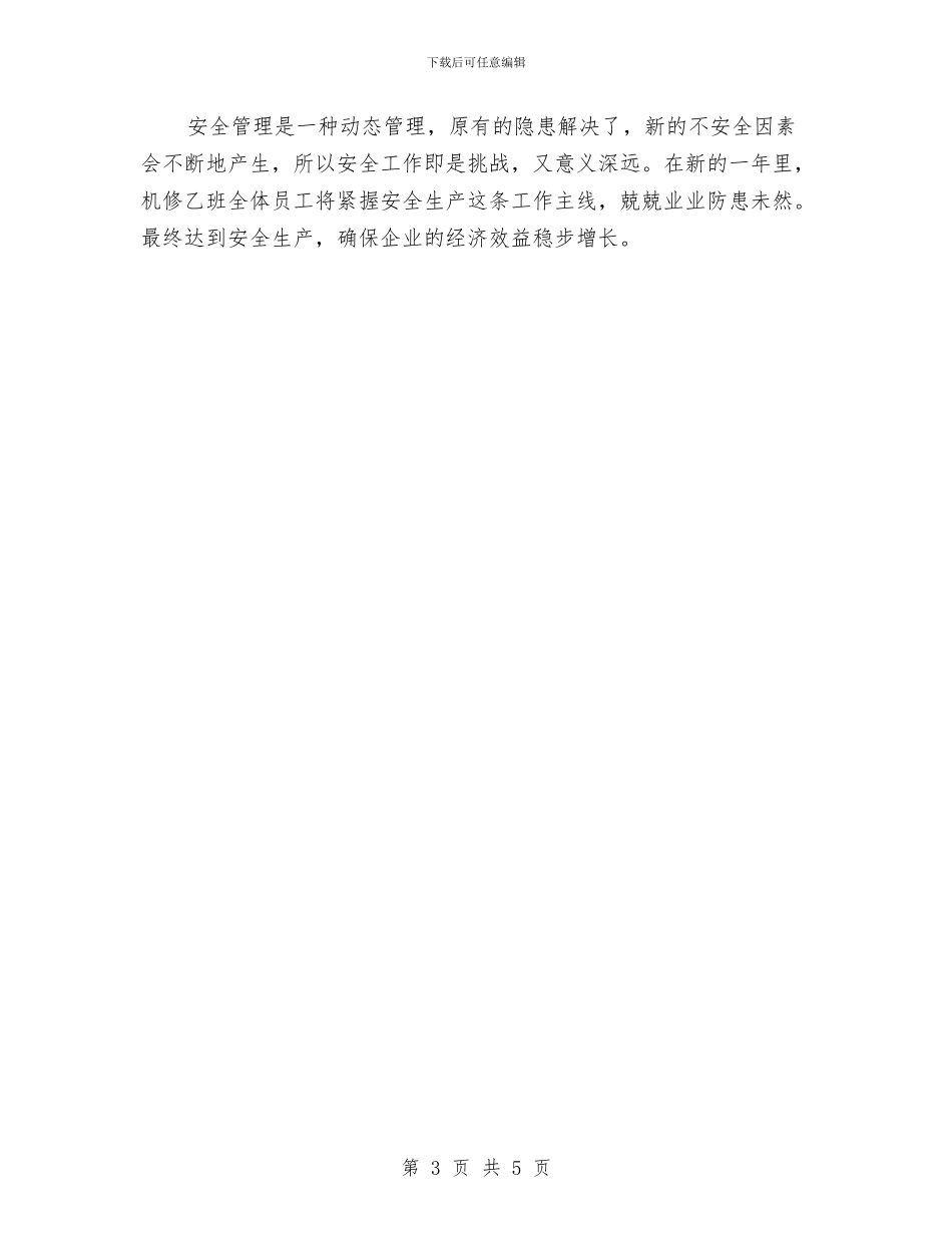 安全先进班组年终工作总结与安全制度不应形同虚设汇编_第3页