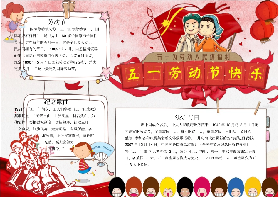 劳动节精美电子小报15_第1页