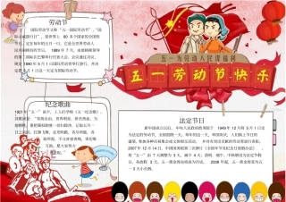劳动节精美电子小报15