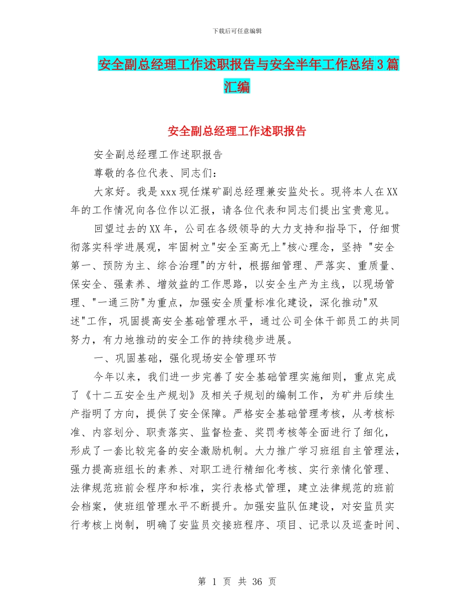 安全副总经理工作述职报告与安全半年工作总结3篇汇编_第1页