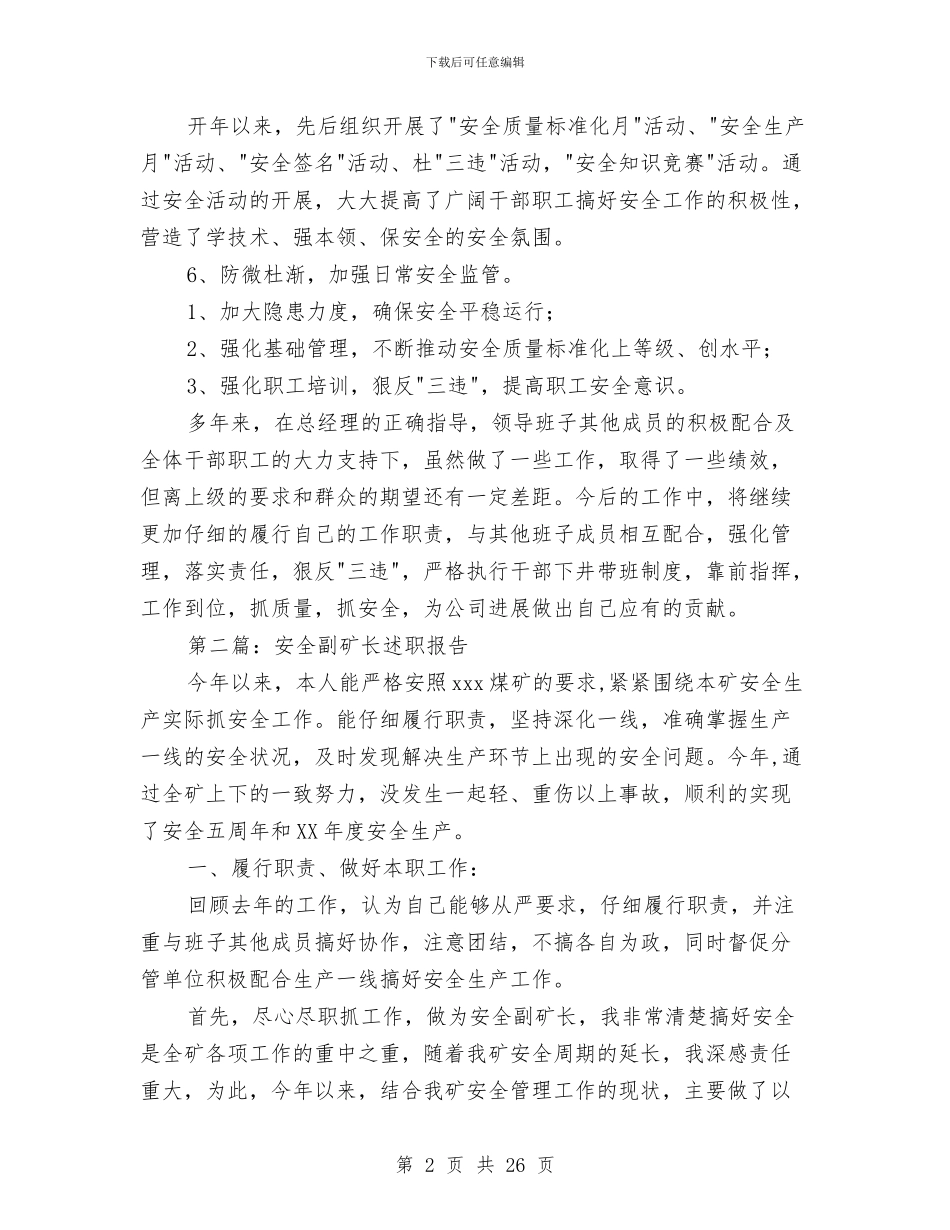 安全副矿长个人述职报告与安全半年工作总结3篇汇编_第2页